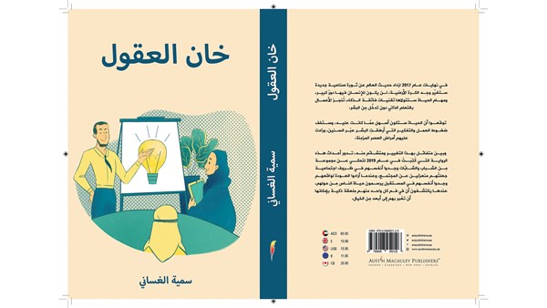 سمية الغساني: الأدب بوابتي لترويج الابتكار